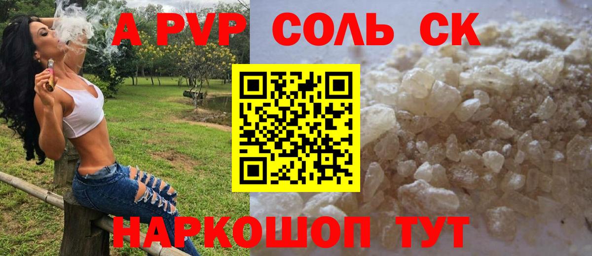 Королёв  магазин продажи   Альфа ПВП мука  APVP СК  Вход с VPN  APVP кристаллы  Альфа ПВП 