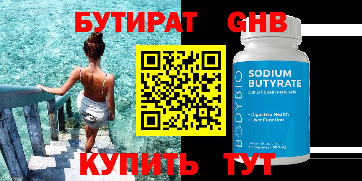 БУТИРАТ вода Королёв