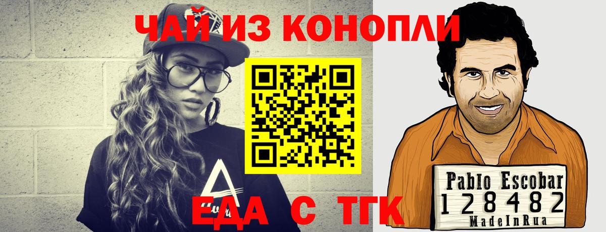 Еда ТГК конопля  Вход с VPN  Королёв 