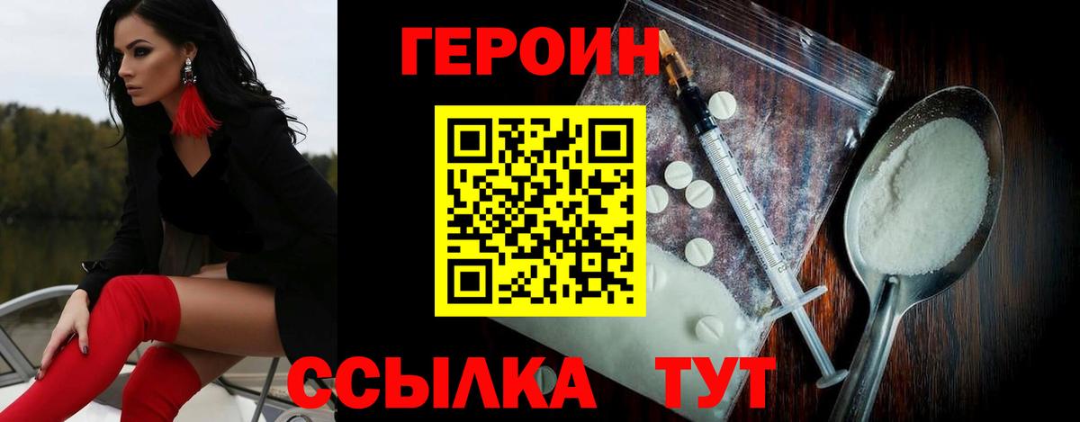 ГЕРОИН белый  Вход с VPN  ГЕРОИН  Королёв 