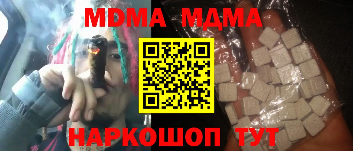 МДМА Molly  Вход с VPN  Королёв 